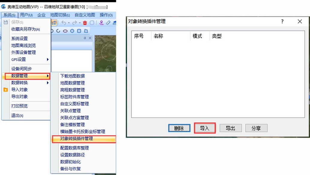 對象轉換插件
